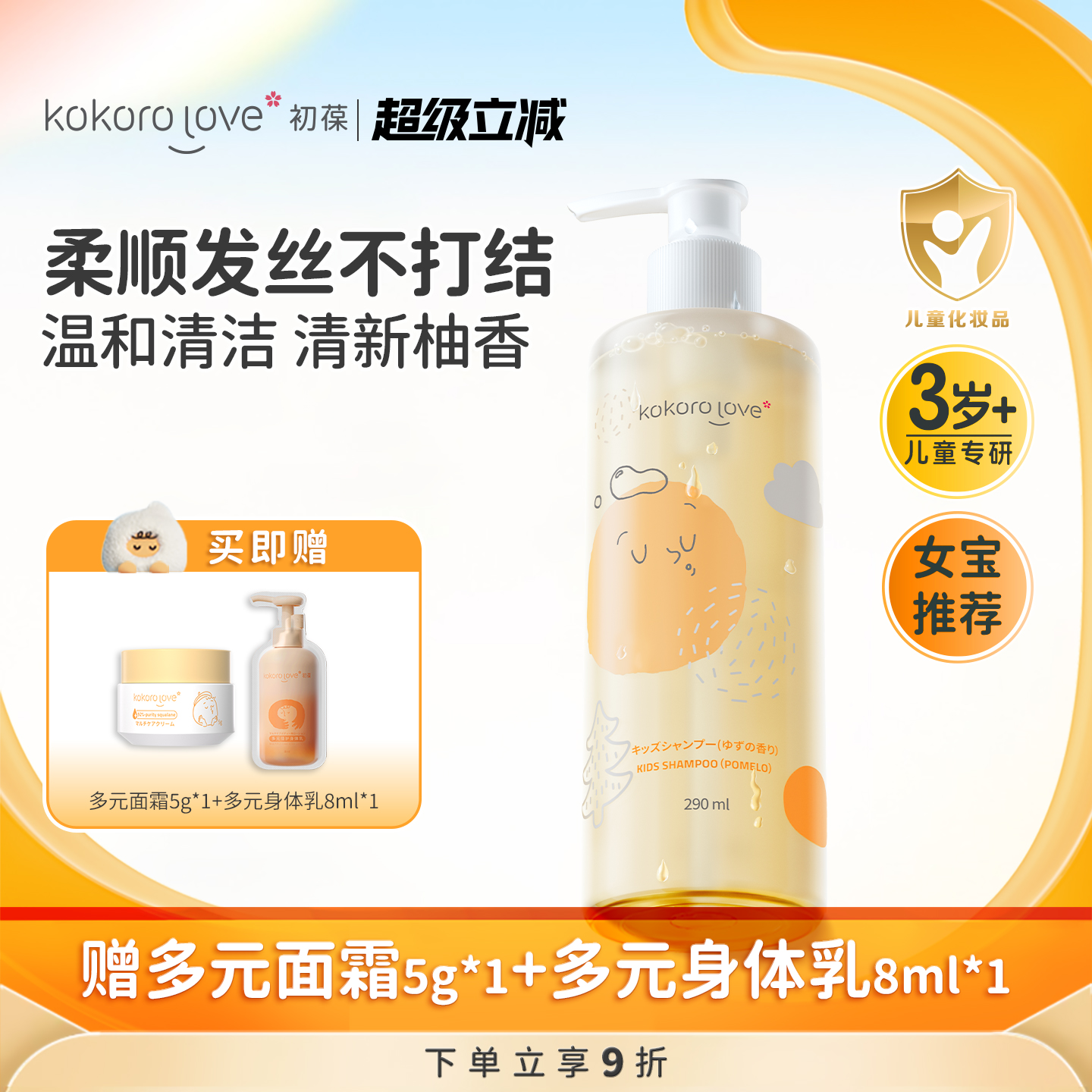 初葆3-12岁儿童洗发水290ml