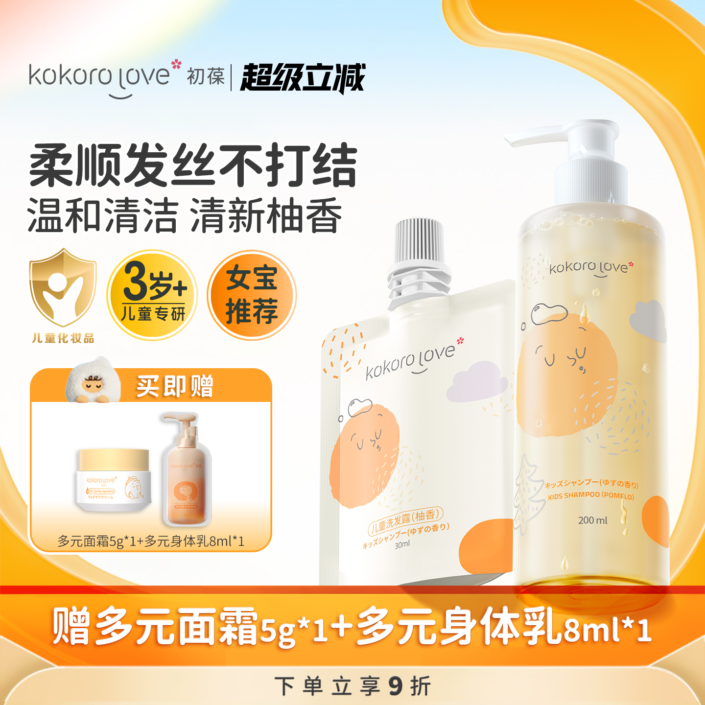 初葆3-12岁柚香儿童洗发水