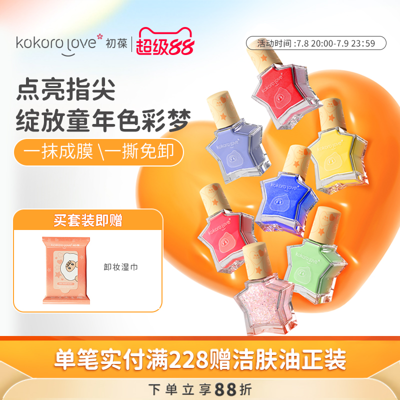 初葆儿童水性指甲油可撕拉装扮