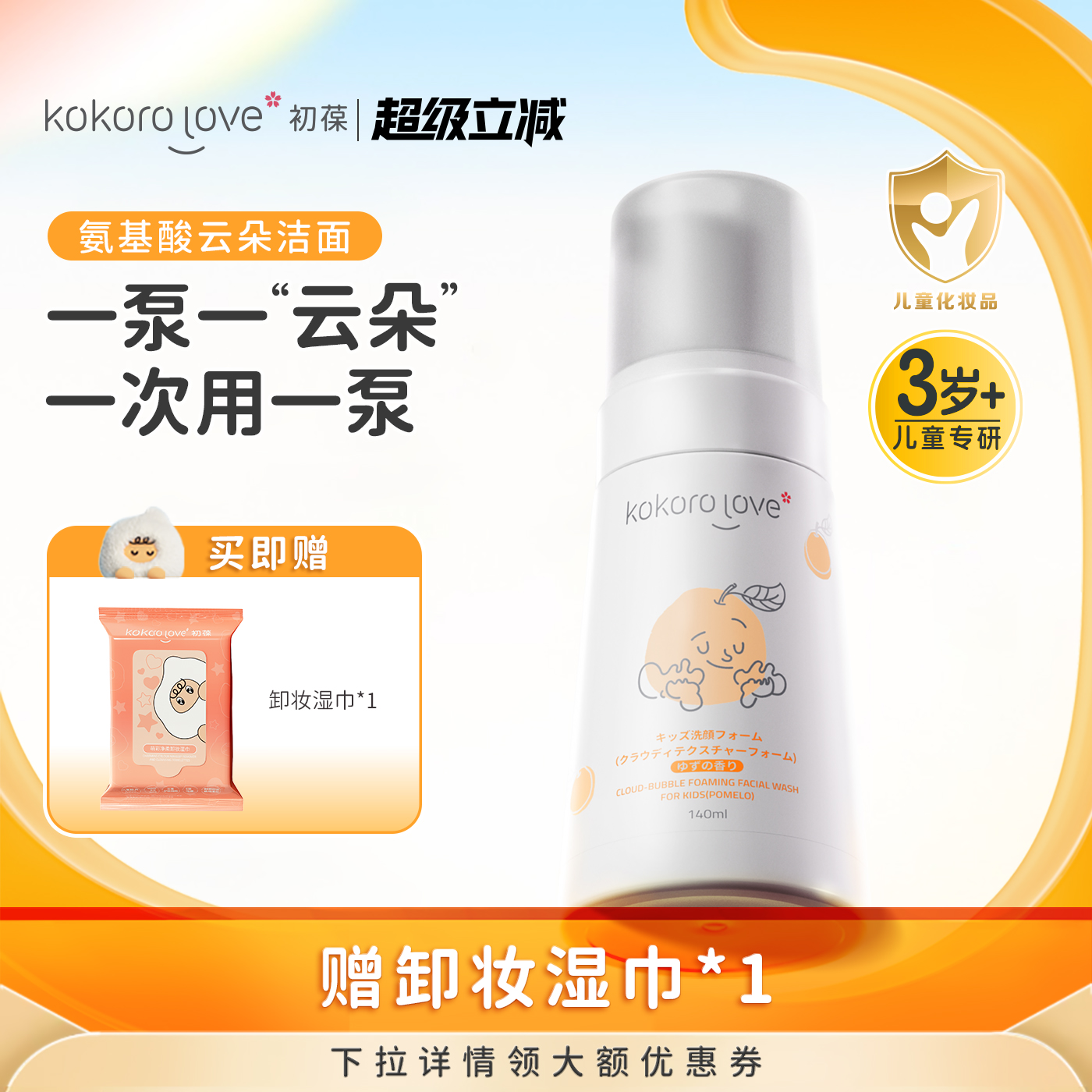初葆儿童洗面奶洁面乳氨基酸温和学生专用女孩男3-6到12岁青少年