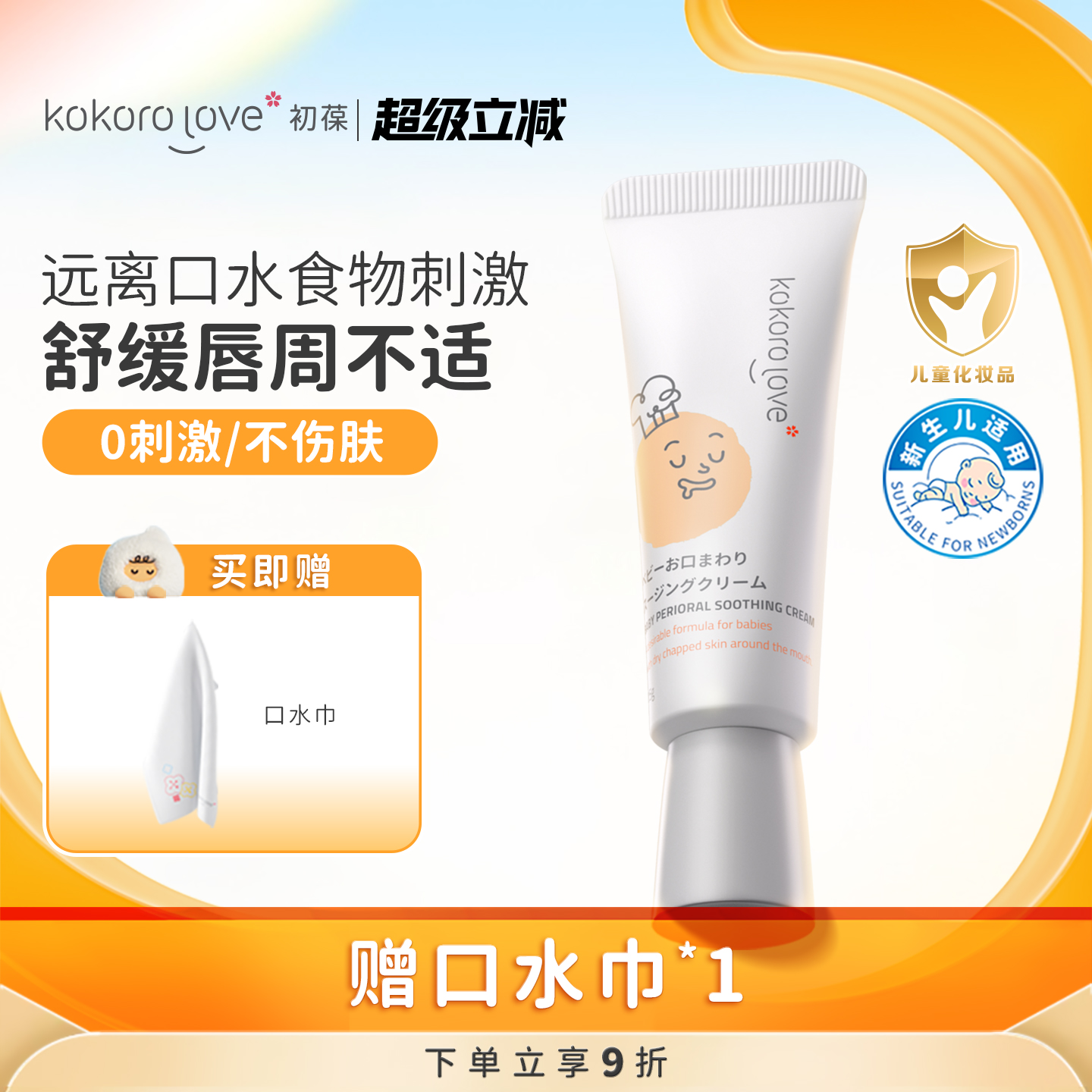 初葆婴幼儿唇周膏口水疹0岁以上