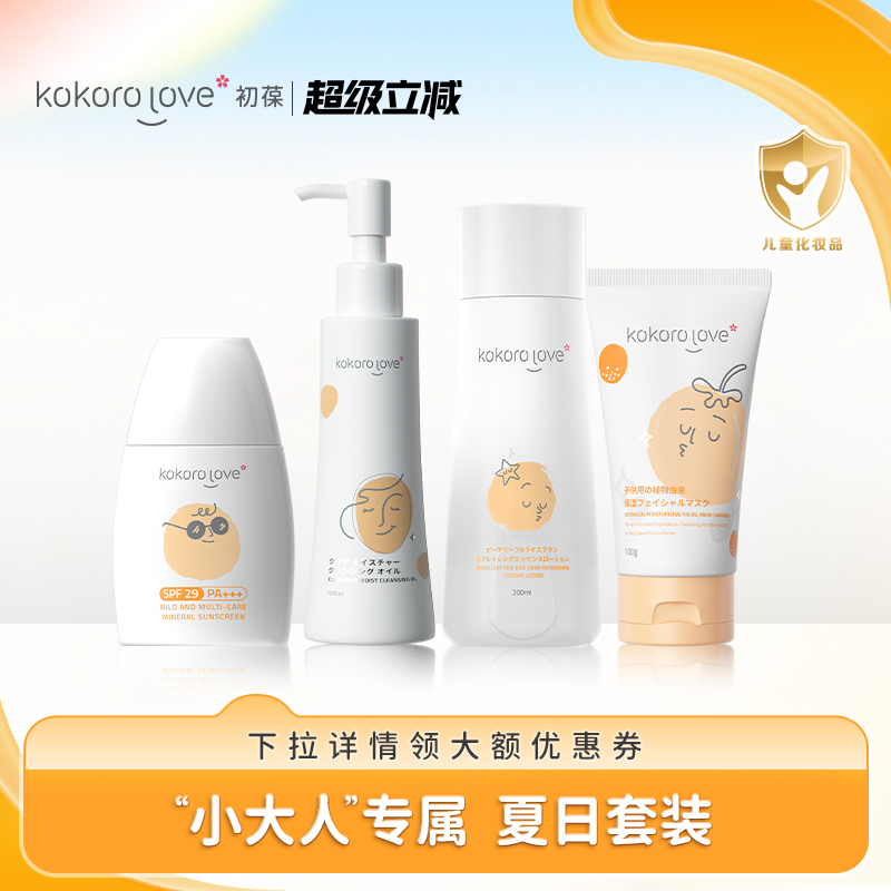 初葆儿童护肤套装儿童面膜100g+洁肤油100ml+桃子水200ml+防晒50g婴童用品其它婴童用品原图主图