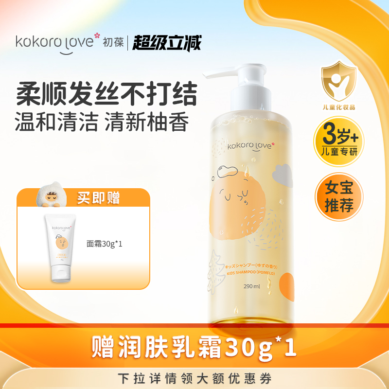 初葆3-12岁柚香儿童洗发水290ml