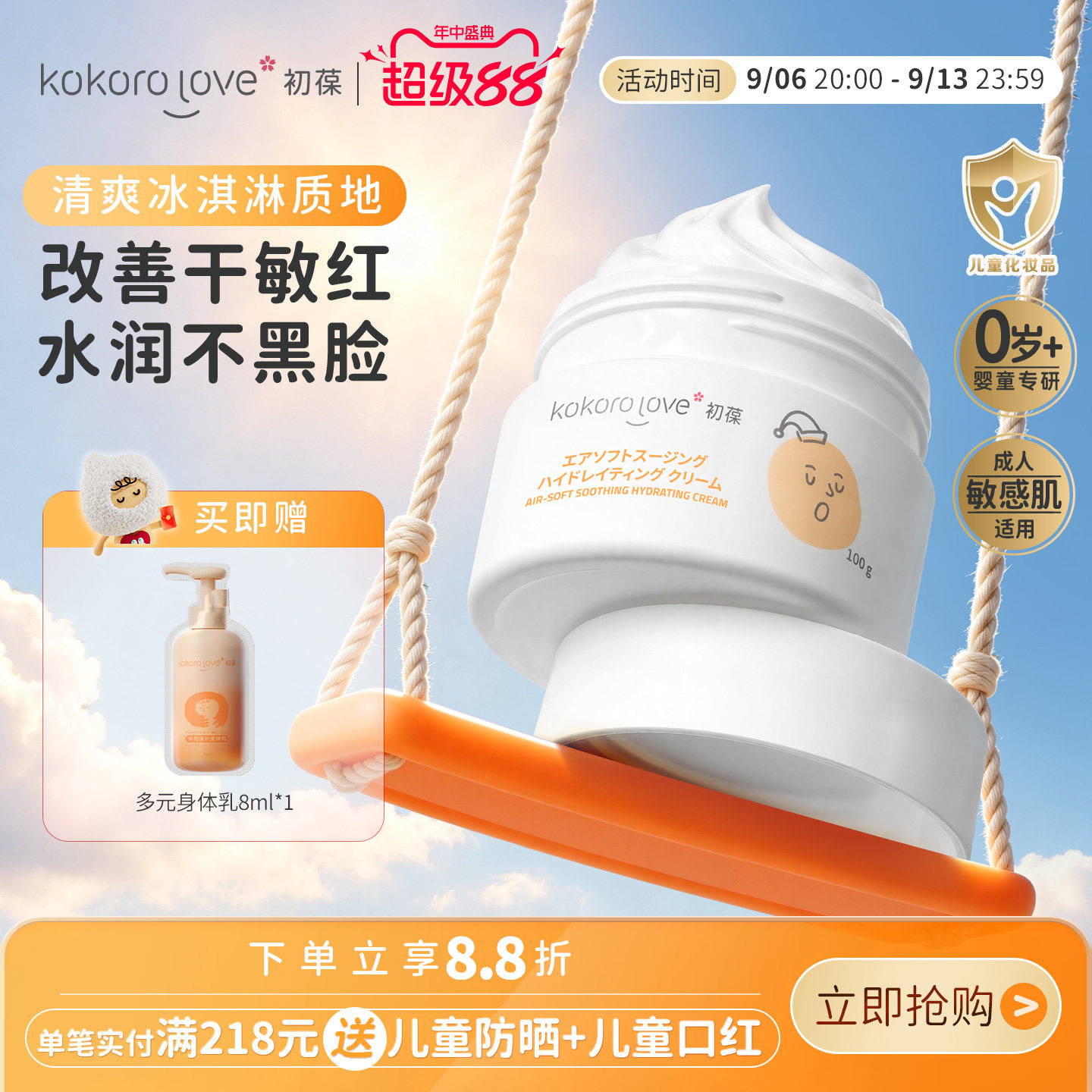 【机灵姐同款】初葆儿童面霜冰淇淋保湿滋润婴幼儿润肤霜擦脸霜油