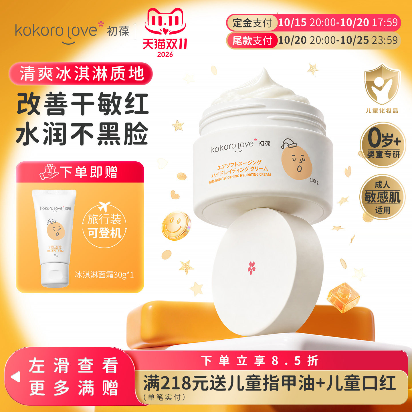 【机灵姐同款】初葆儿童面霜秋冬季冰淇淋保湿滋润婴幼儿润肤乳霜