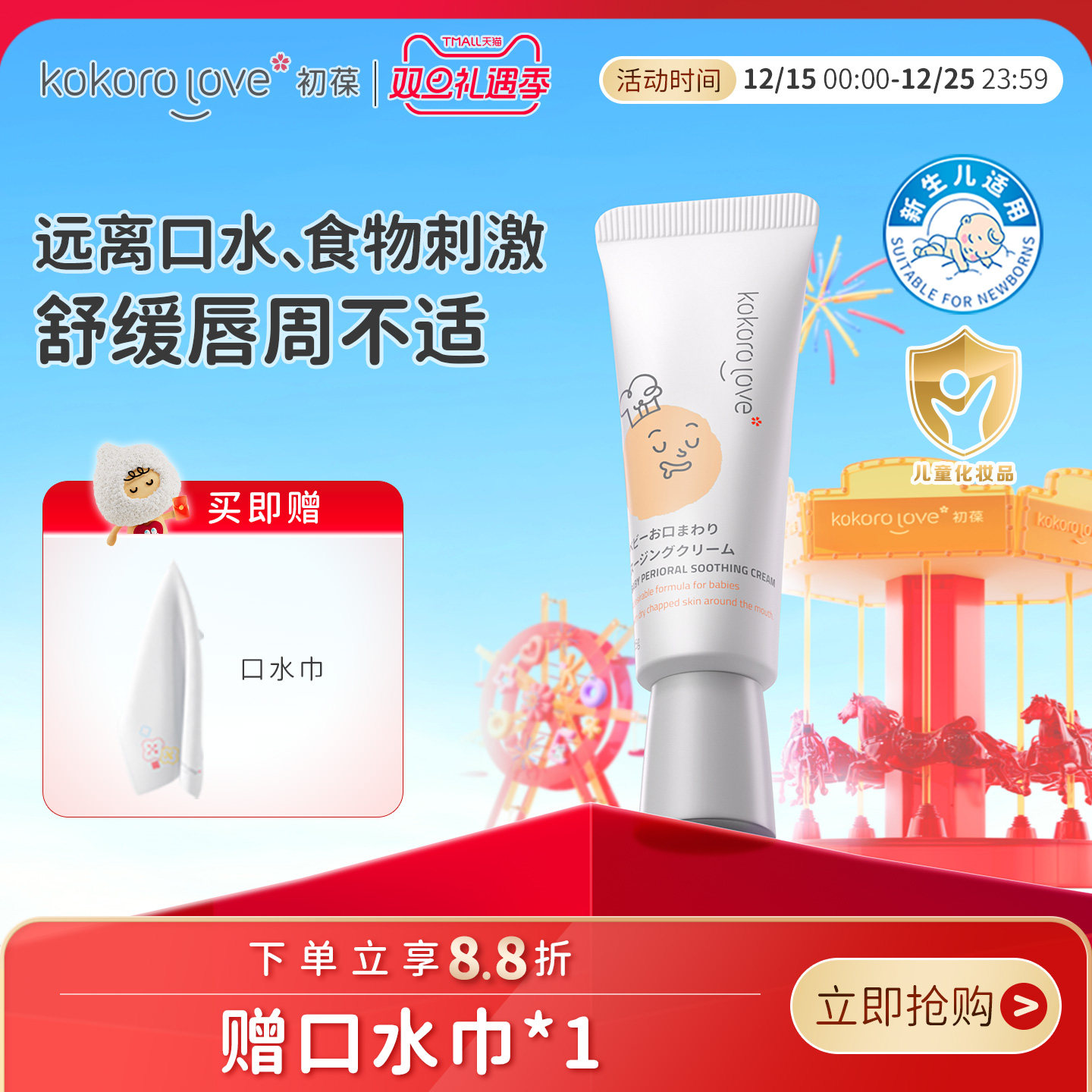 初葆新生婴儿唇周膏口水刺激口周舒缓膏婴幼儿宝宝儿童0-3到12岁