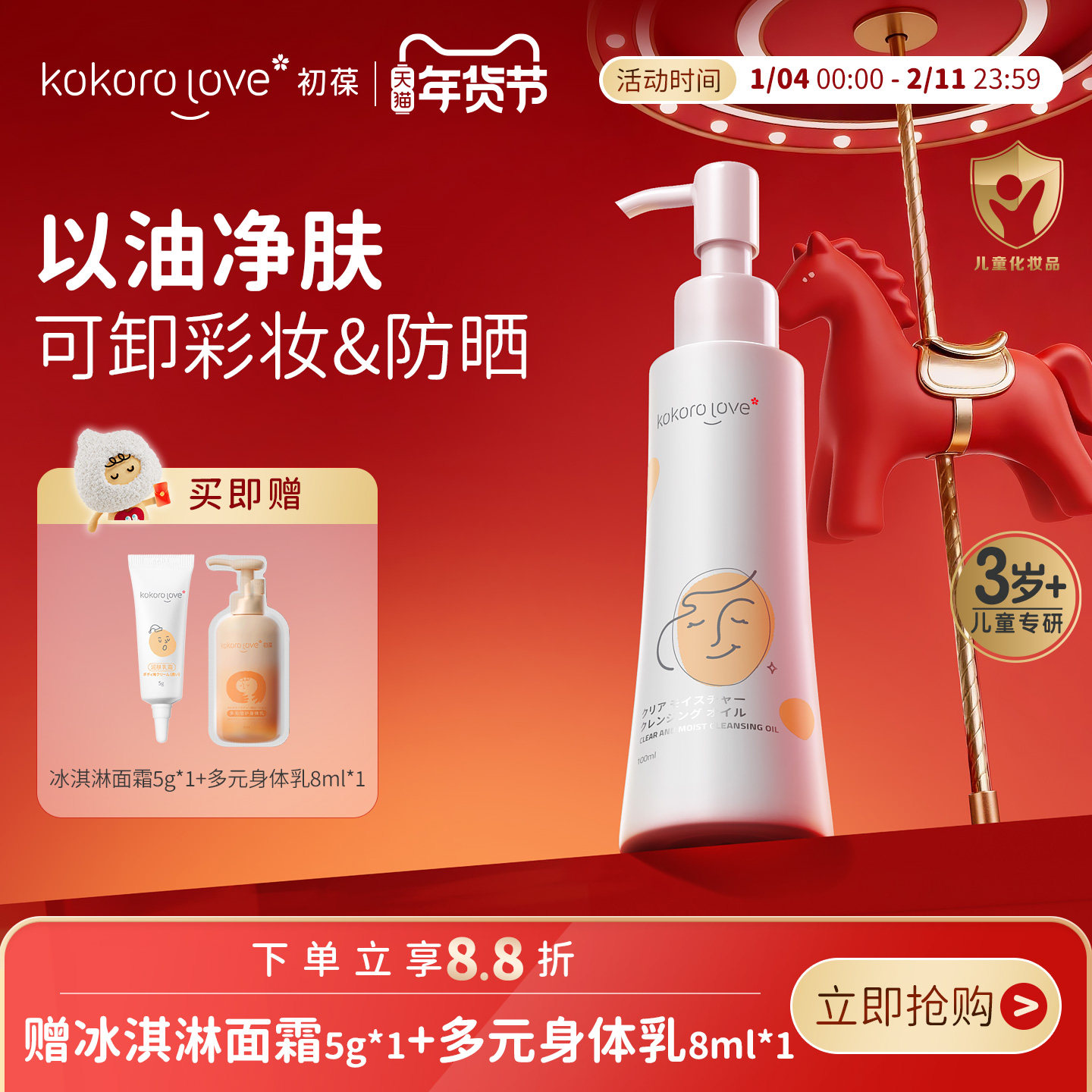 初葆儿童专用卸防晒卸妆油洁肤油快速乳化不伤肤干皮敏感肌适用,婴童洗护,沐浴乳/沐浴露,淘宝优惠券,粉丝福利购,淘宝优惠卷