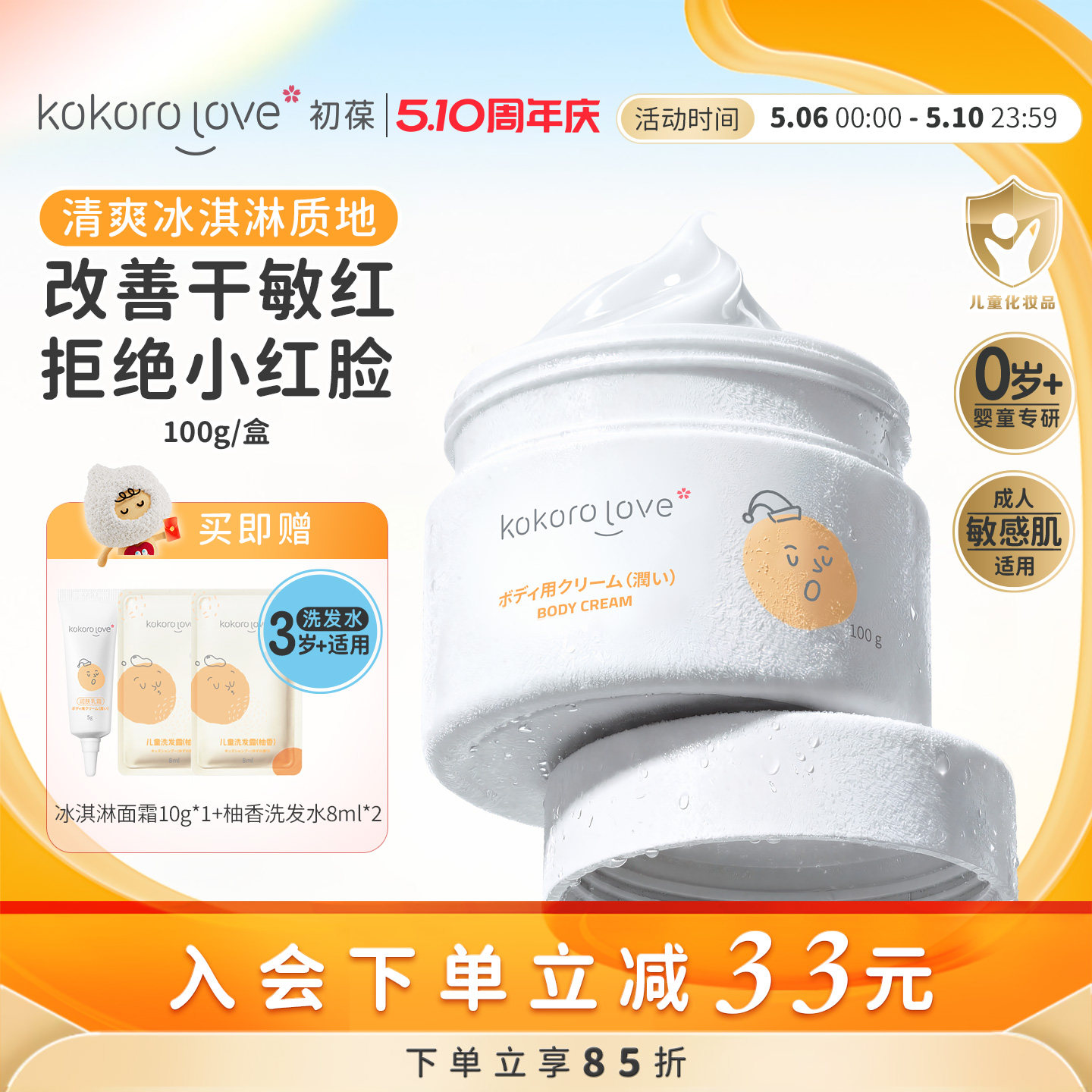 初葆儿童面霜冰淇淋0岁+保湿滋润婴幼儿宝宝春夏季润肤霜擦脸霜油