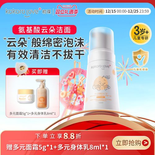 初葆氨基酸泡泡洗面奶温和清洁