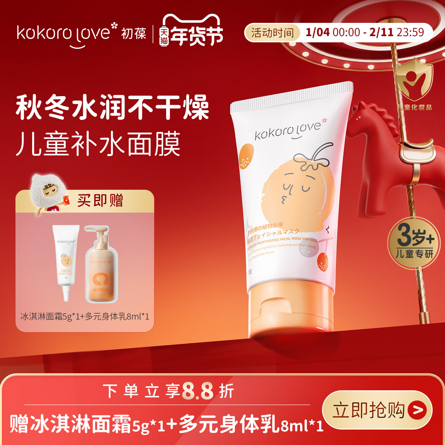 初葆儿童面膜女孩宝宝专用补水保湿泥膜涂抹式3-6到12岁青春期,婴童洗护,儿童面膜,淘宝优惠券,粉丝福利购,淘宝优惠卷