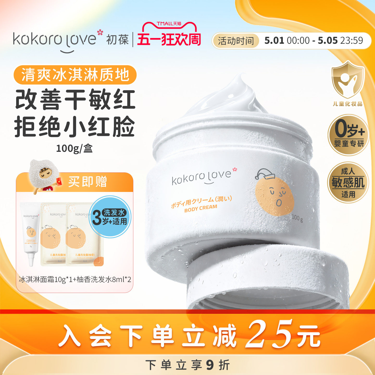 初葆儿童面霜冰淇淋0岁+保湿滋润婴幼儿宝宝春夏季润肤霜擦脸霜油