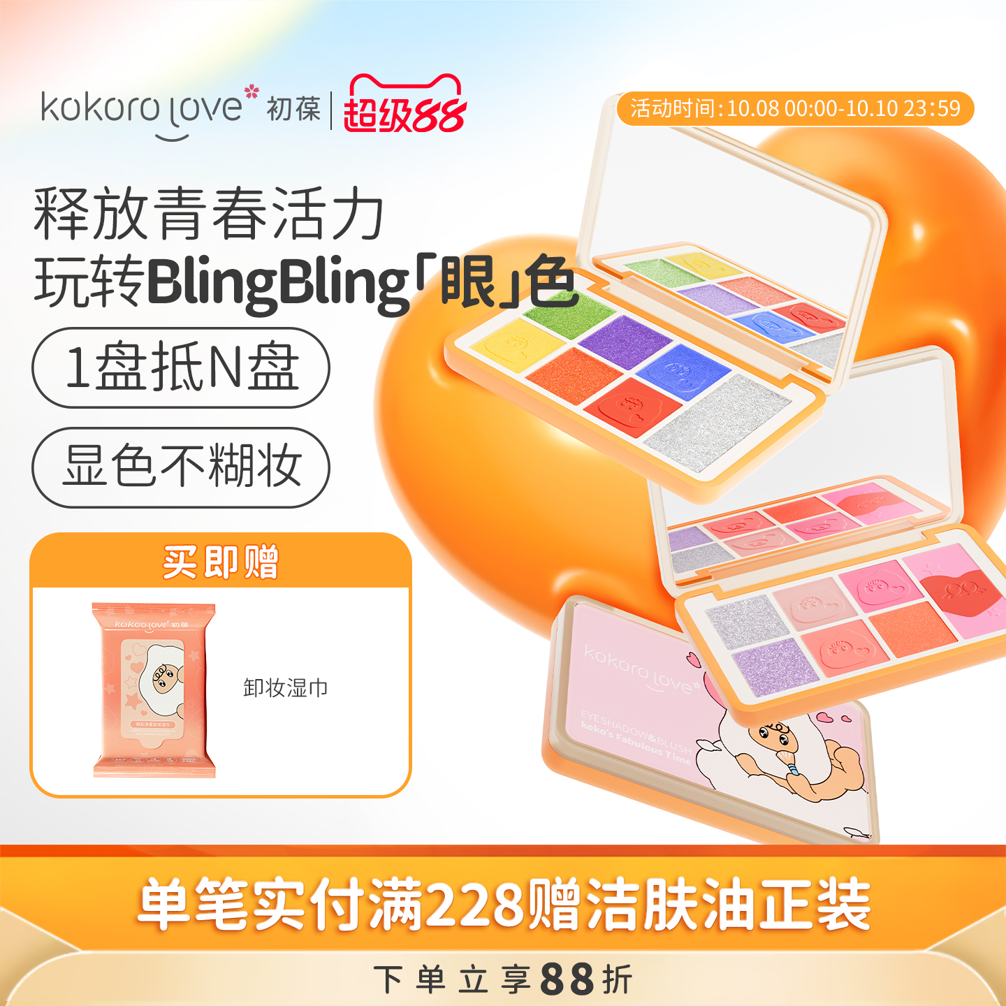 初葆眼影腮红多用盘3岁以上舞台