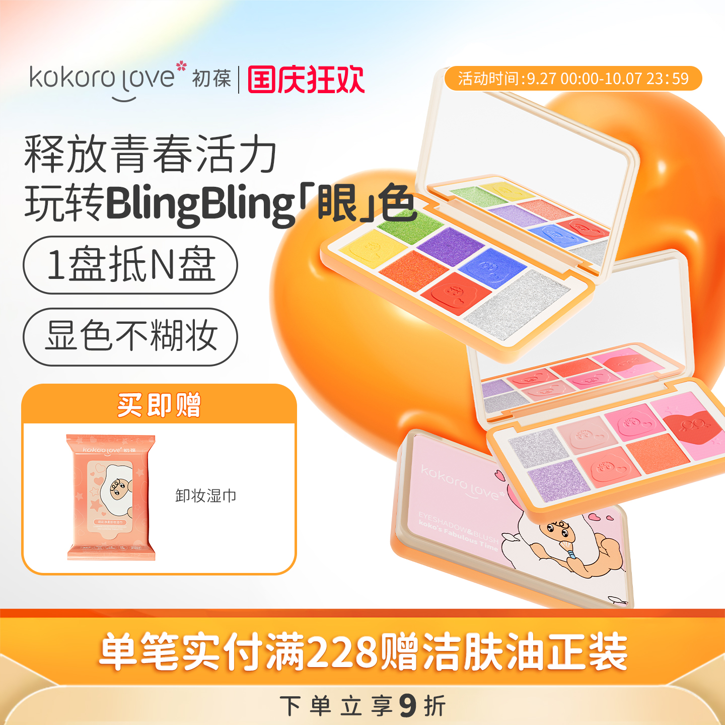 初葆眼影腮红多用盘3岁以上舞台