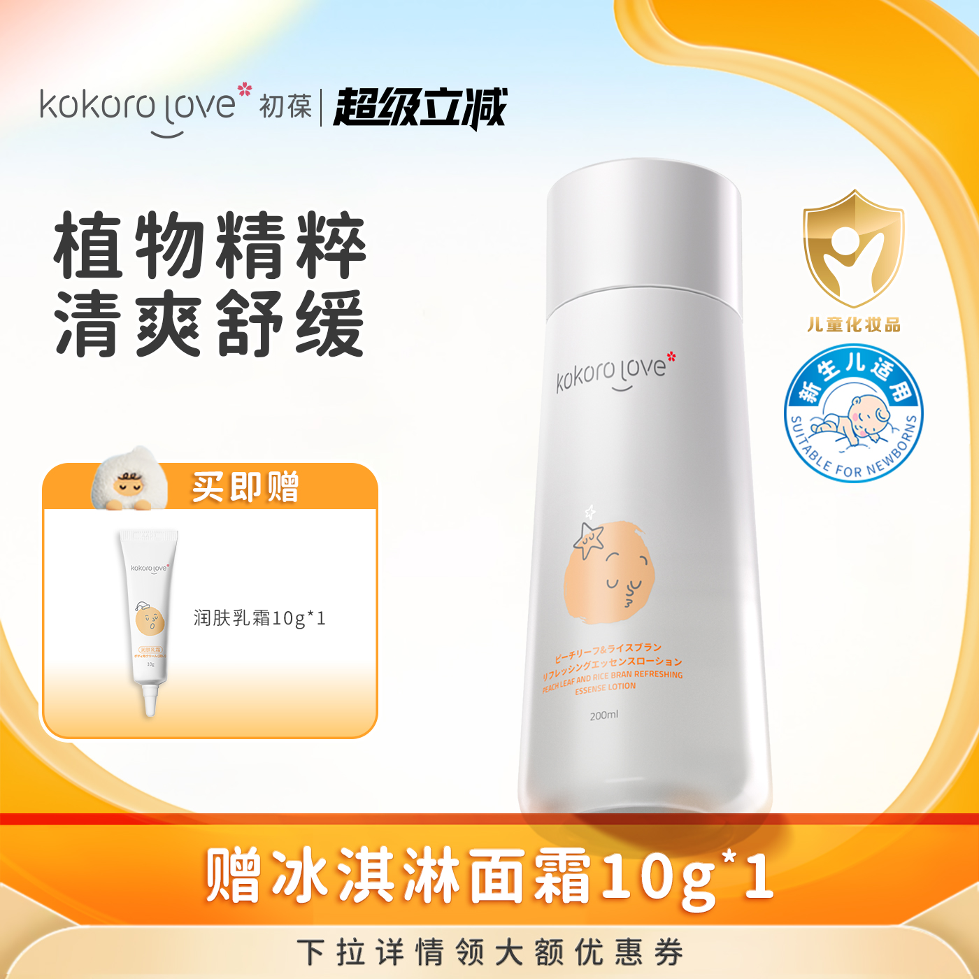 kokorolove初葆桃子水婴儿爽身露新生专用桃叶精华宝宝爽身水夏季