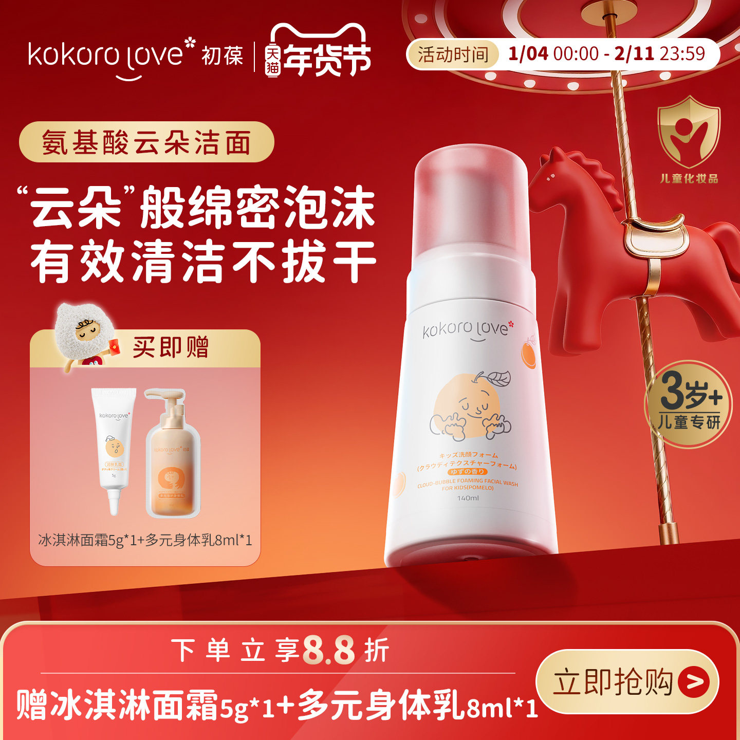 初葆儿童洗面奶洁面乳氨基酸温和学生专用女孩男3-6到12岁青少年,婴童洗护,儿童洗面奶,淘宝优惠券,粉丝福利购,淘宝优惠卷