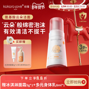 初葆儿童洗面奶洁面乳氨基酸温和学生专用女孩男3-6到12岁青少年