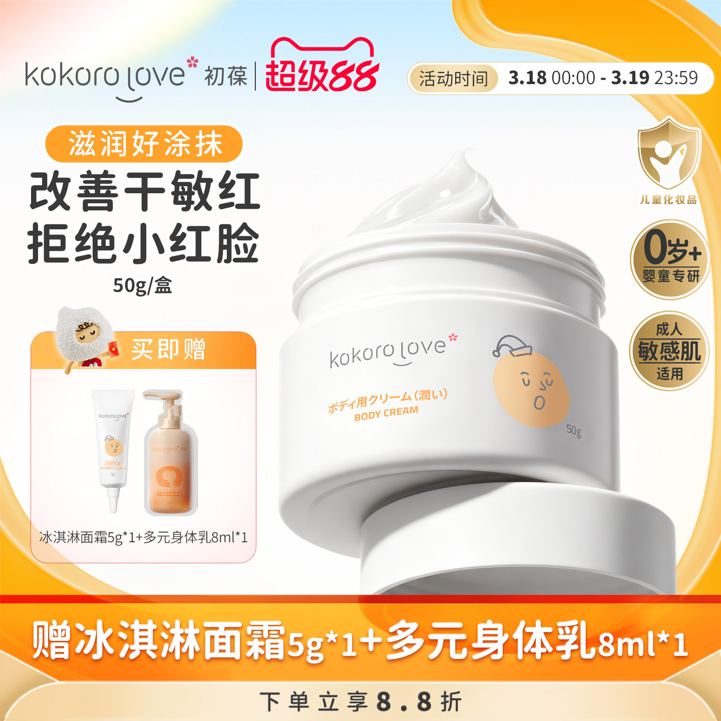 kokorolove初葆儿童面霜冰淇淋面霜保湿滋润护肤婴幼儿宝宝春夏季