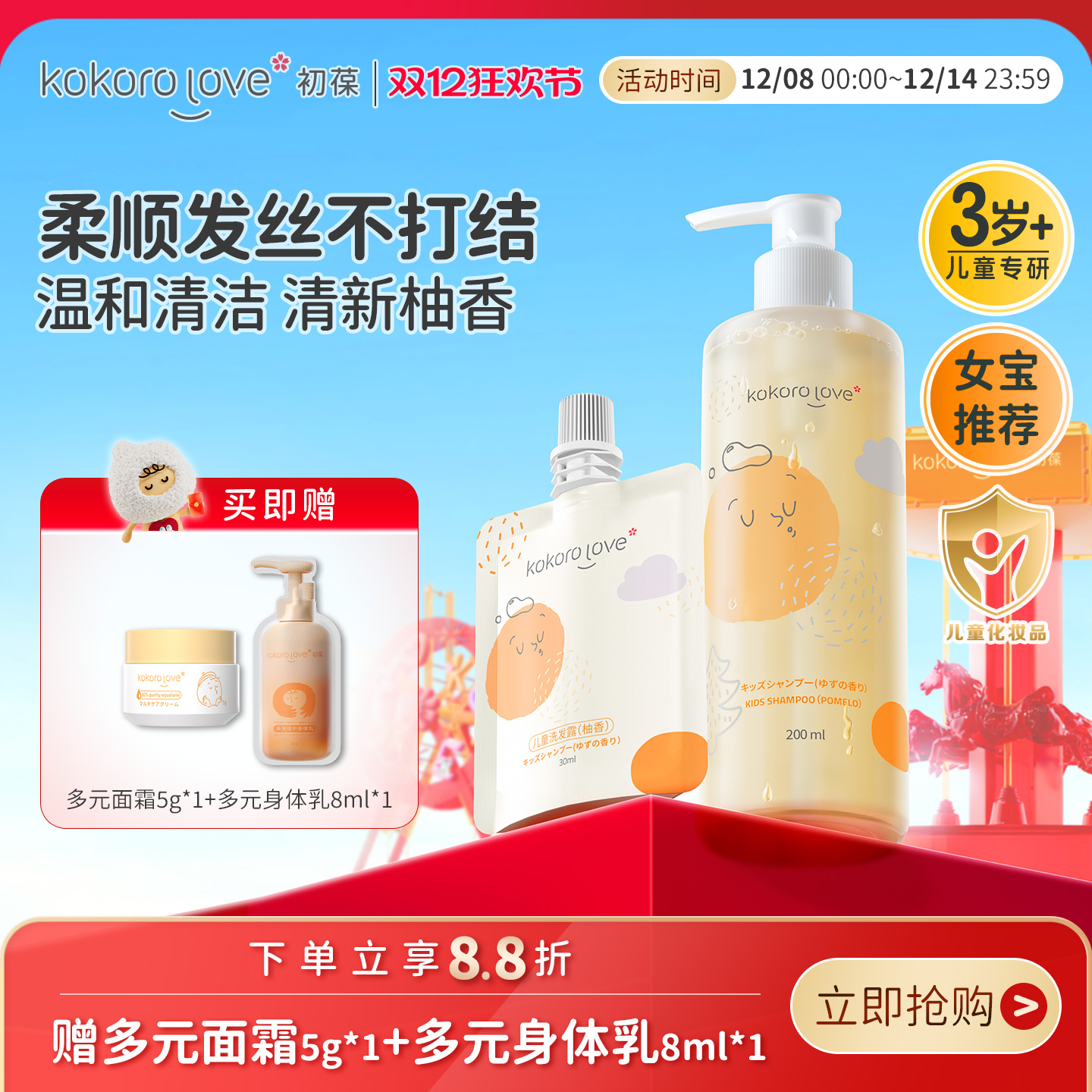 初葆儿童洗发水氨基酸女孩男童护发素沐浴露3岁以上洗发露洗发膏