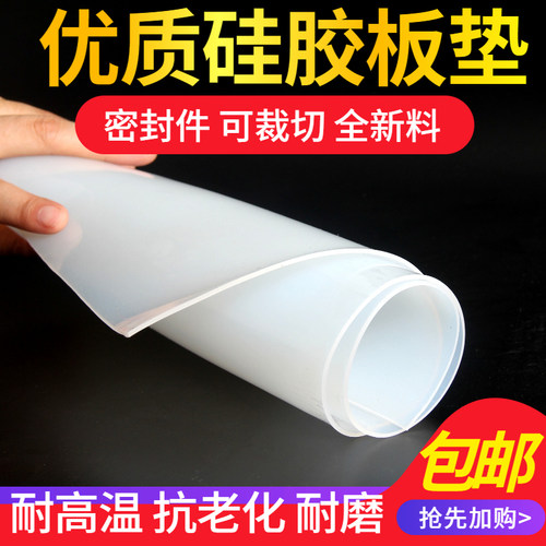 硅胶板硅胶垫片耐高温硅胶皮橡胶垫硅胶片平垫厚密封垫硅橡胶加工