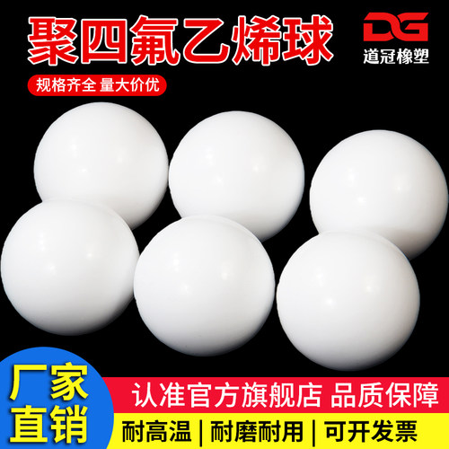 四氟球 PTFE球 聚四氟乙烯球小珠子 隔膜泵球 密封球铁氟龙球F4球