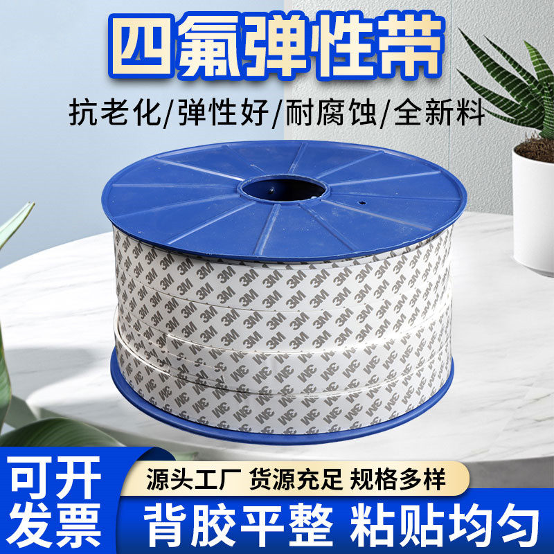 聚四氟乙烯弹性带自粘耐高温纯料膨胀PTFE密封带法兰垫海绵条软带