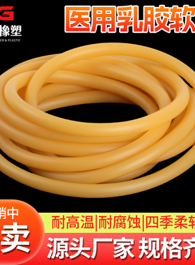 乳胶管高弹性橡胶软管止血带乳胶管压脉带皮筋弹力绳黄色乳胶管