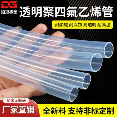 透明特氟龙管四氟管铁氟龙管F46管PFA软管FEP管耐高温耐酸碱气管