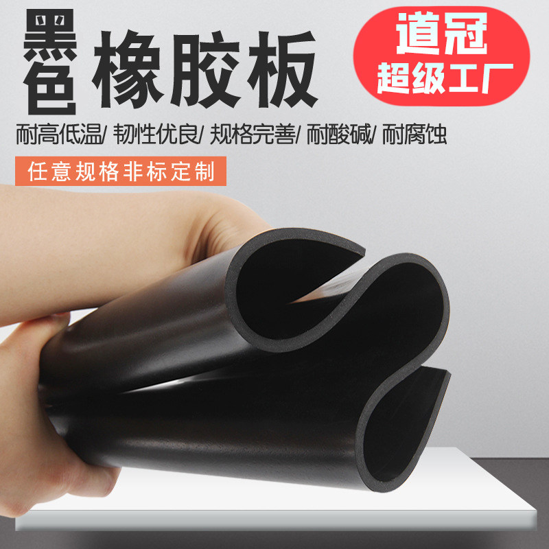 橡胶垫黑色加厚耐油防滑垫片胶皮减震绝缘胶垫3/5/10mm工业橡胶板