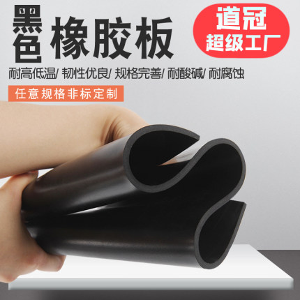 橡胶垫黑色加厚耐油防滑垫片胶皮减震绝缘胶垫3/5/10mm工业橡胶板