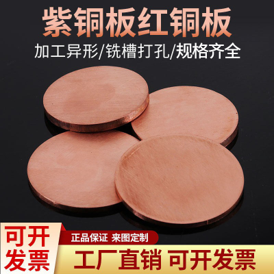 紫铜圆板铜垫片实心圆片铜板