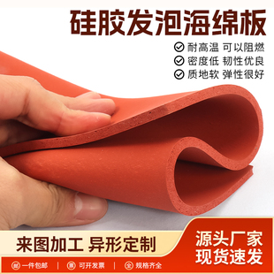耐高温硅胶发泡板发泡硅胶垫烫画机压烫机海绵垫背胶减震密封泡棉