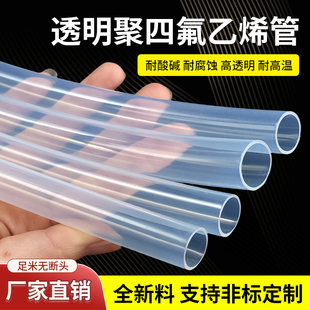透明特氟龙管四氟管铁氟龙管F46管PFA软管FEP管耐高温耐酸碱气管