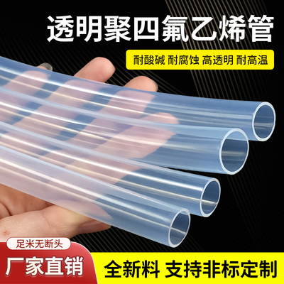 【道冠工厂】透明特氟龙管四氟管