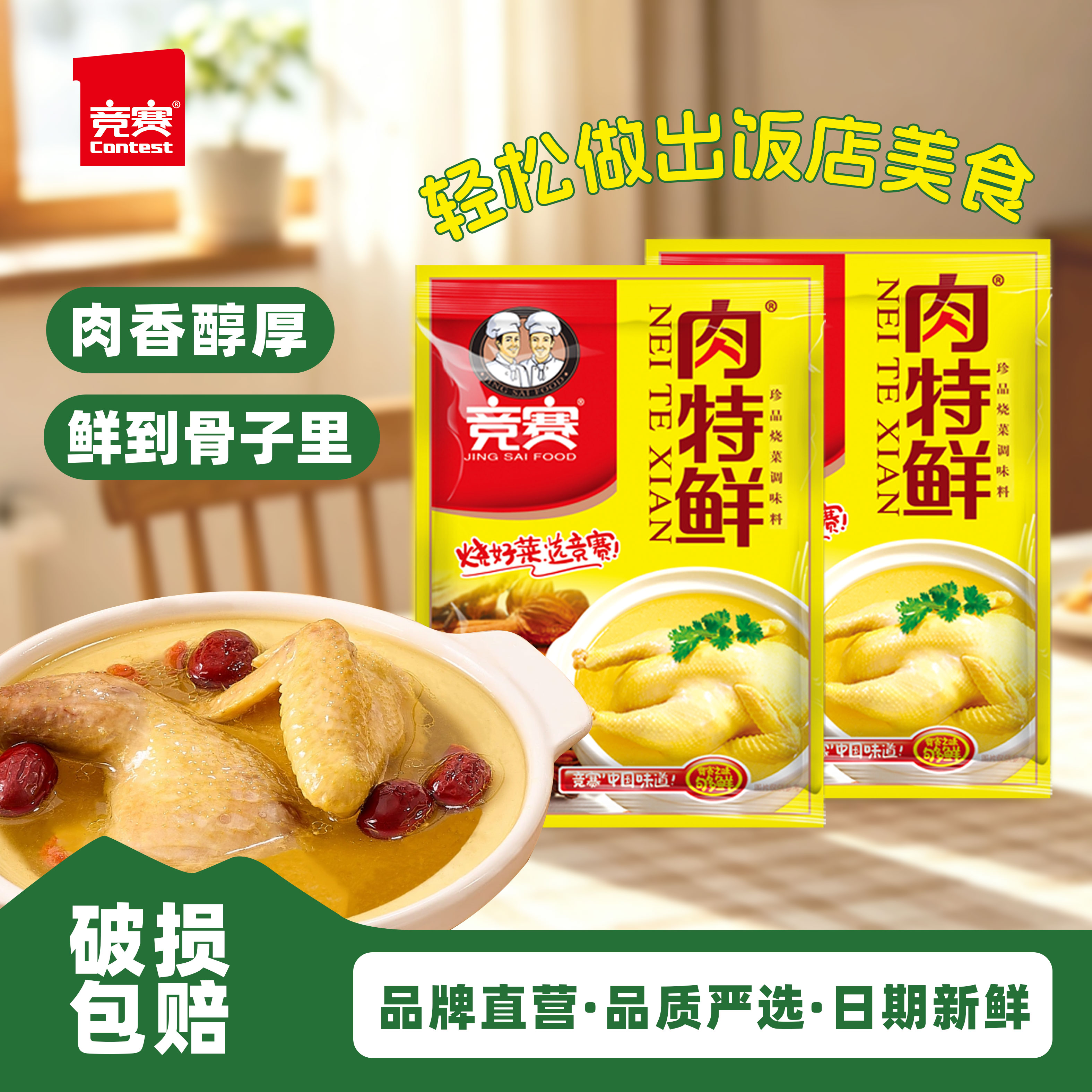 竞赛肉特鲜调味料煮汤家用麻辣鲜炒菜麻辣烫火锅凉拌菜腌料商用