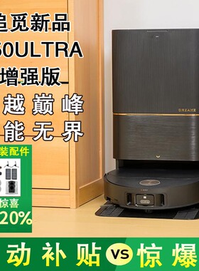 追觅扫地机器人X50ProX50Ultra增强履带家用智能吸扫拖自动上下水