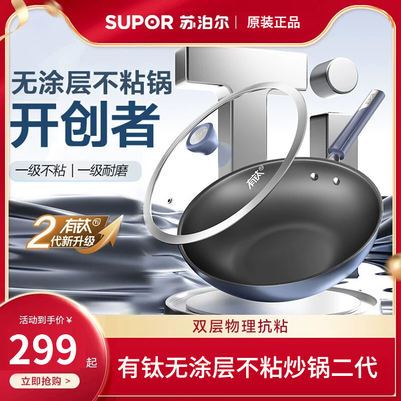 苏泊尔有钛无涂层不粘炒锅家用不粘锅正品燃气灶专用炒菜锅钛锅