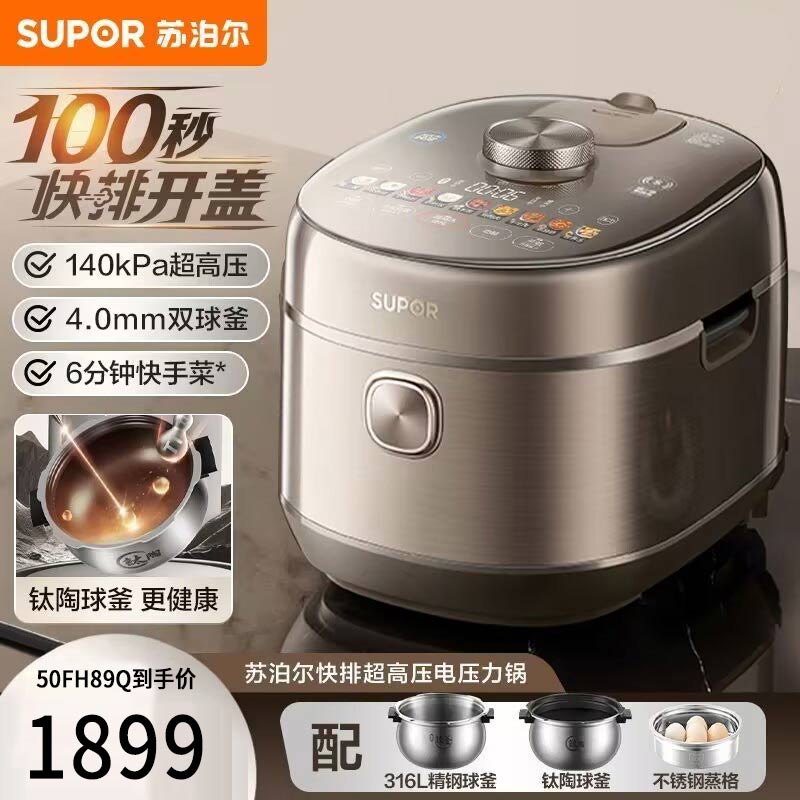 苏泊尔SY-50FH89Q智能电压力锅IH家用高压饭煲5L升大容量双胆球釜