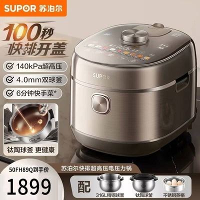 苏泊尔SY-50FH89Q智能电压力锅IH家用高压饭煲5L升大容量双胆球釜