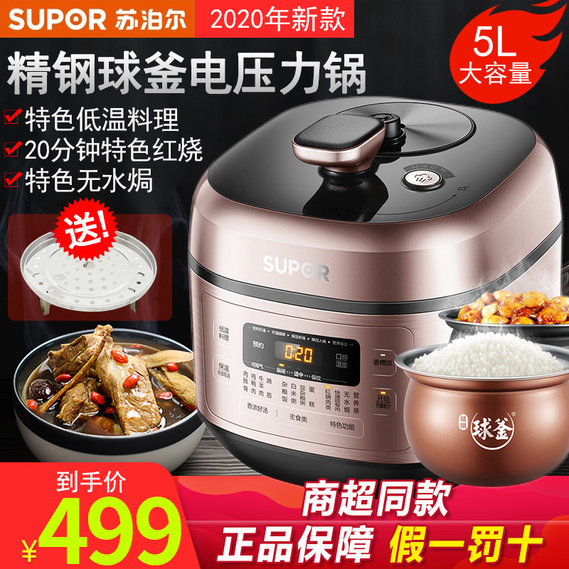 苏泊尔50FC25Q新款电压力锅5L升家用智能双胆高压锅高压饭煲3-4-6