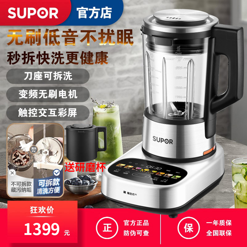 苏泊尔SPX908R无刷低音可拆破壁机家用杂粮辅食料理豆浆机