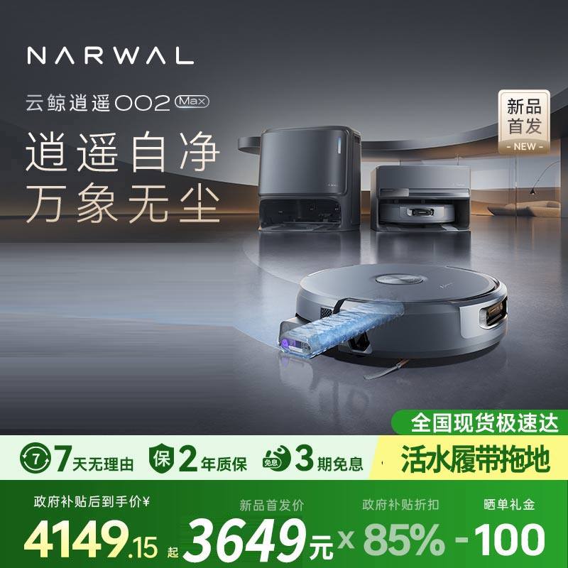 云鲸新品逍遥002Max AI活水履带全自动自清洁扫地机器人家用拖地,生活电器,扫地机器人,淘宝优惠券,粉丝福利购,淘宝优惠卷