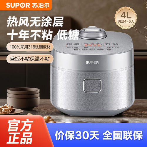 苏泊尔F40H103S低糖电饭煲热风球釜316钛钢内胆0涂层不粘锅多功能
