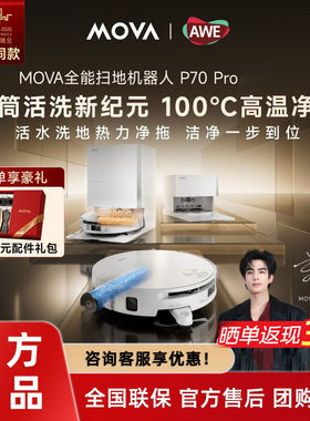 MOVA扫地机器人P70Pro滚筒家用吸拖一体自动清洗机全自动上下水
