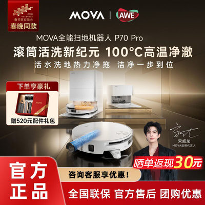 MOVA扫地机器人P70Pro滚筒家用吸拖一体自动清洗机全自动上下水