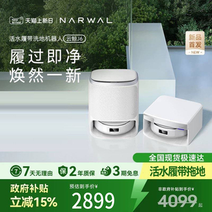 云鲸新品J6履带活水洗地全自动清洗一机扫地机器人家用拖地扫地