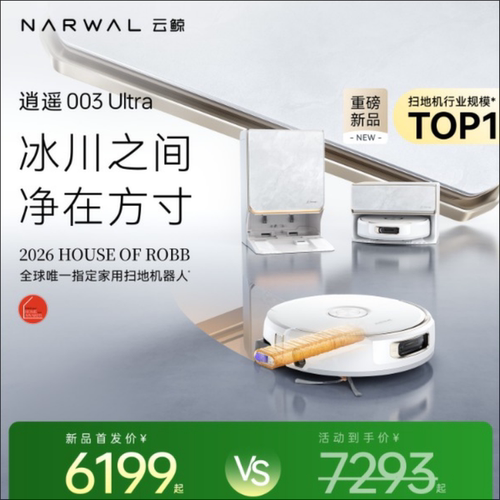 【重磅新品】云鲸活水履带拖布冰川甄选逍遥003 Ultra扫地机器人