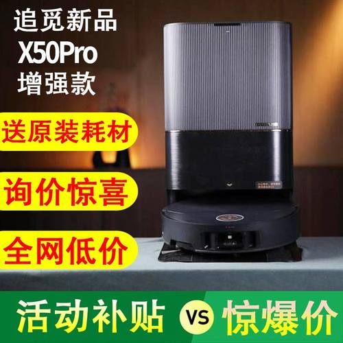X50Pro增强版系列机械扫地机器人