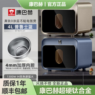 康巴赫真钛内胆电饭煲家用无涂层远红外IH多功能0涂层3L4升ProMax