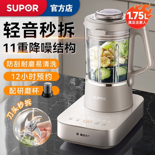 苏泊尔SPX702R破壁机变频无刷低音家用辅食料理豆浆机可拆洗新款