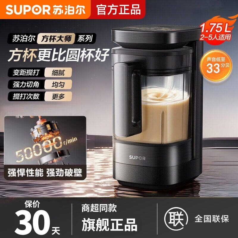 苏泊尔SPX932R小方糖变频无刷可拆破壁机家用低音0涂层料理豆浆机